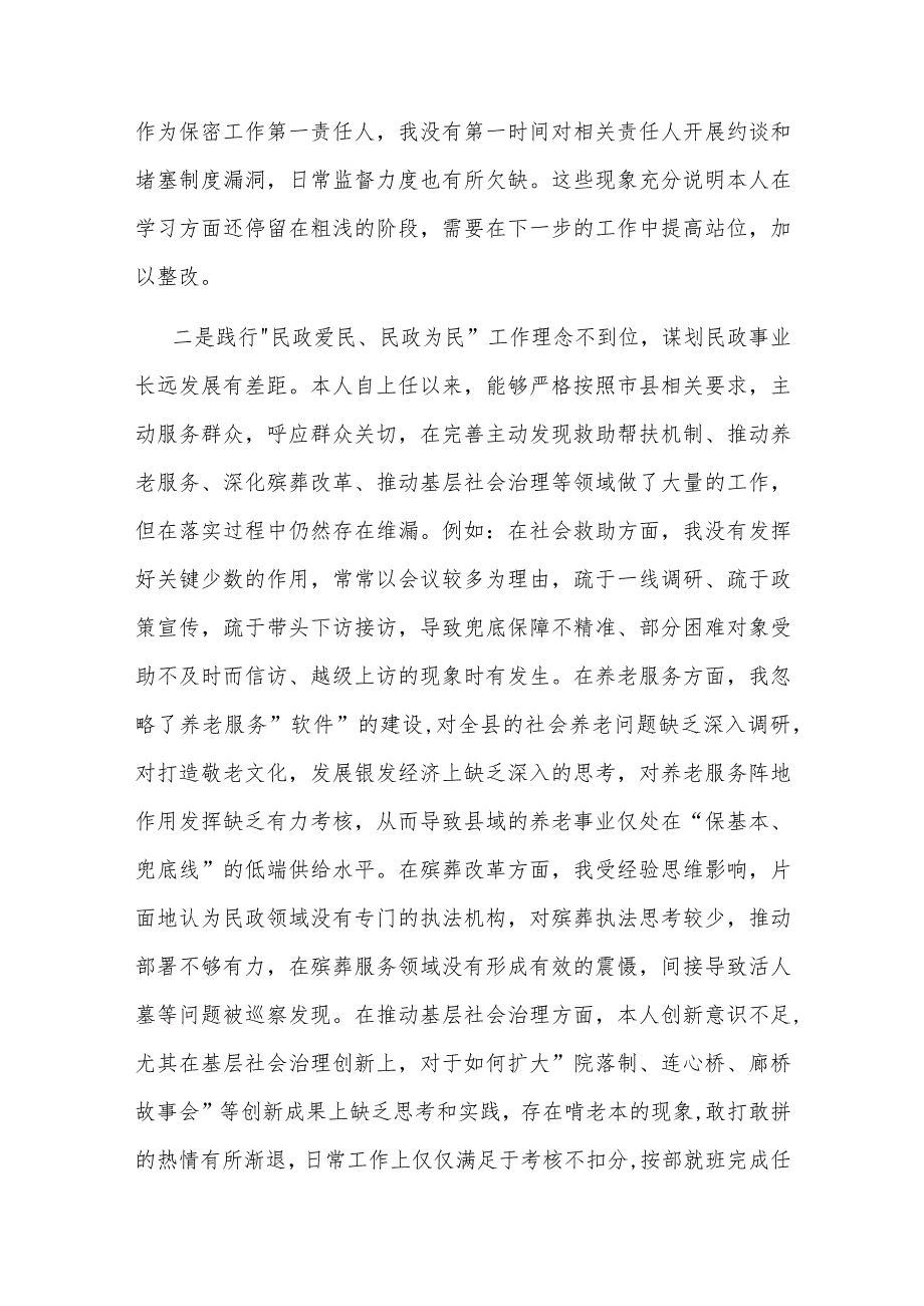 2023县民政局长巡察整改专题民主生活会对照检查材料2篇.docx_第2页