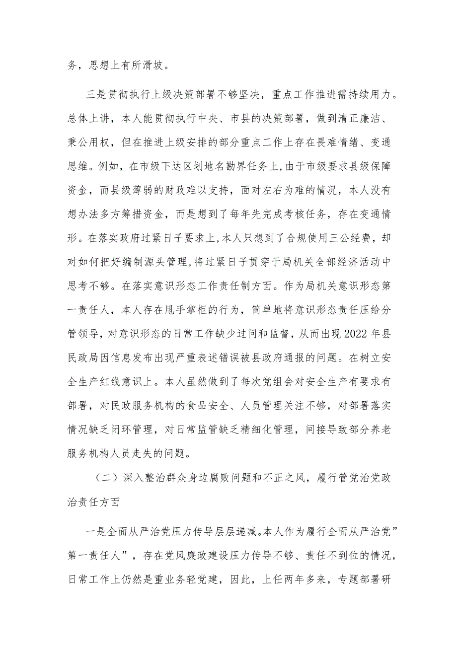 2023县民政局长巡察整改专题民主生活会对照检查材料2篇.docx_第3页