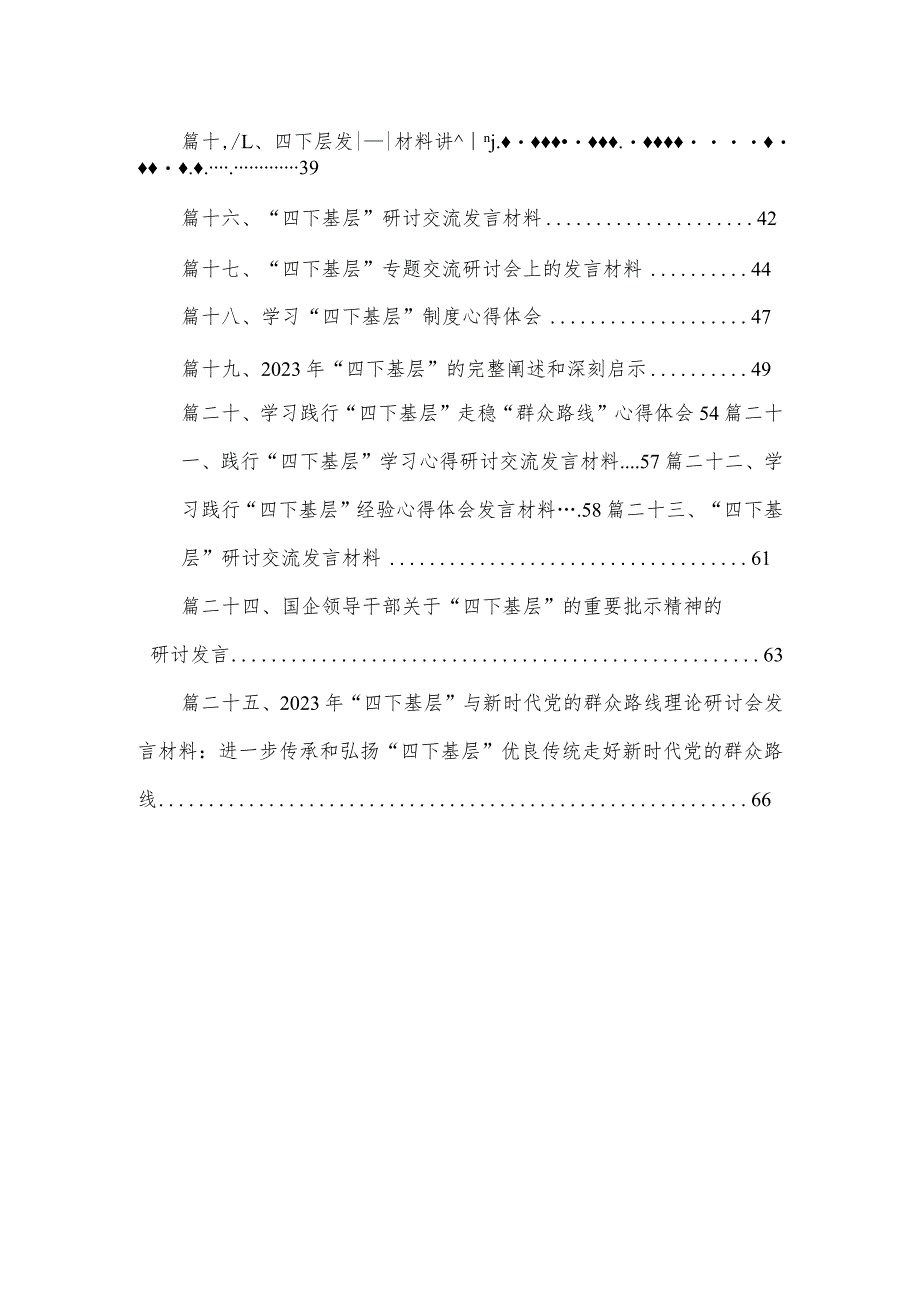 2023年“四下基层”主题教育党课心得讲稿发言稿25篇(最新精选).docx_第2页