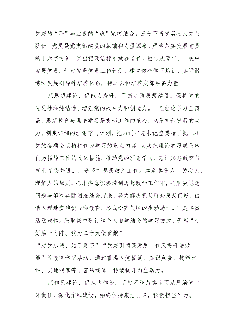 党支部推荐事迹材料.docx_第2页