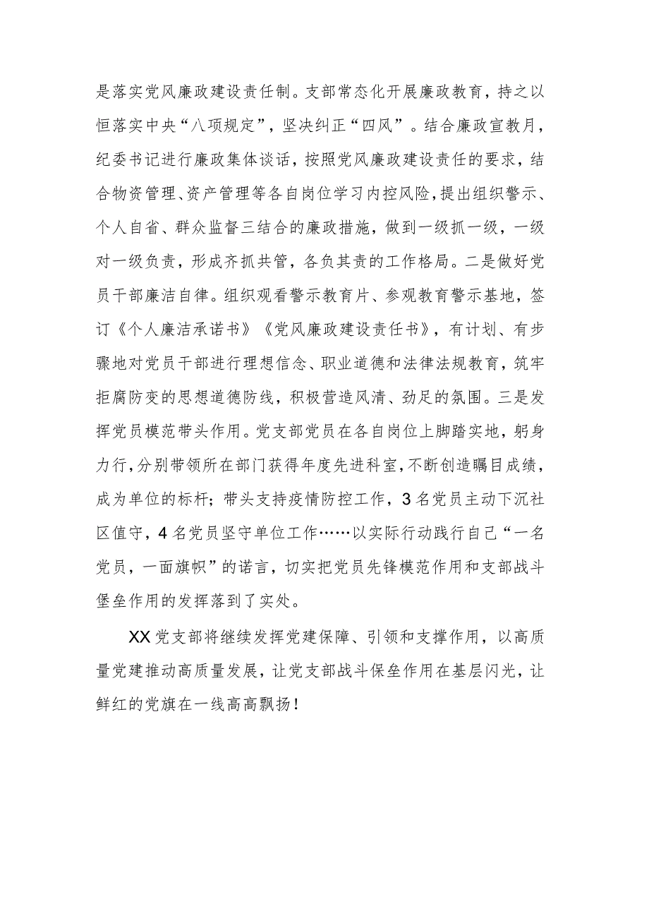 党支部推荐事迹材料.docx_第3页