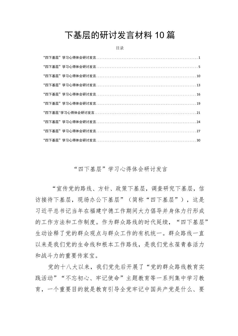 四下基层的研讨发言材料10篇.docx_第1页