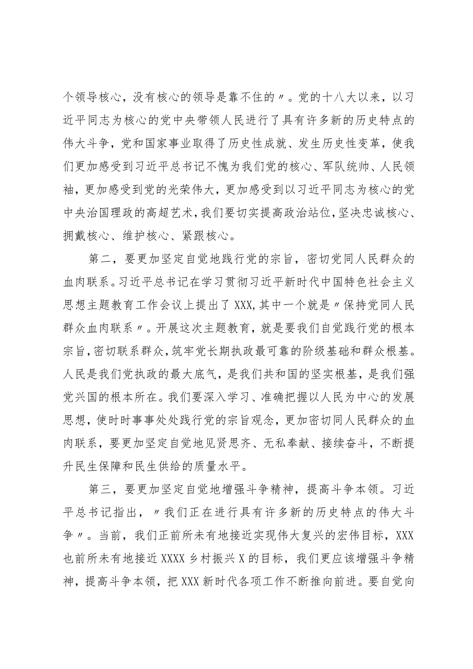 党员领导干部2023年主题教育集中学习研讨发言（政绩观、“四下基层”）.docx_第2页