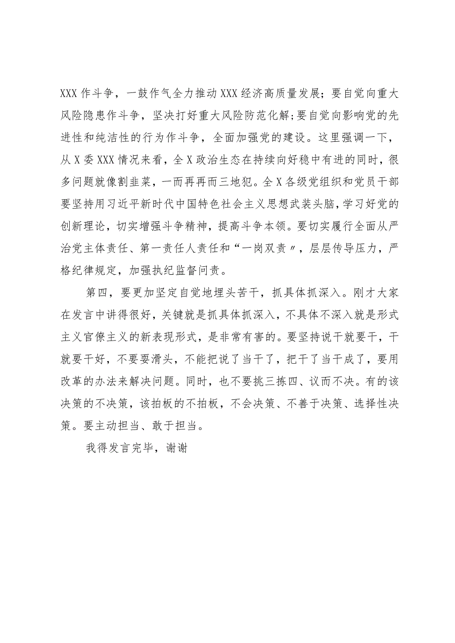 党员领导干部2023年主题教育集中学习研讨发言（政绩观、“四下基层”）.docx_第3页