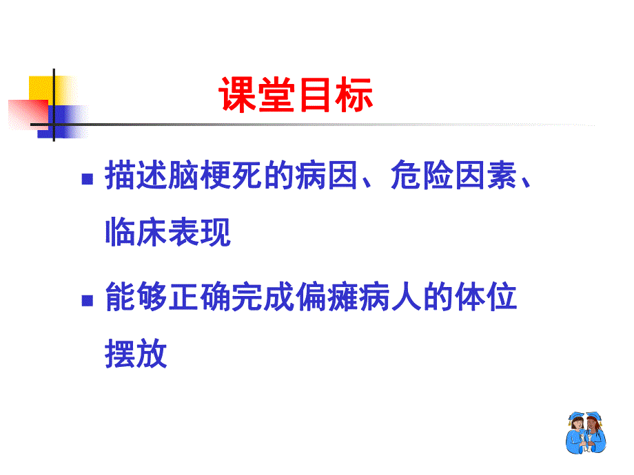 脑梗死及肢体功能位讲座.ppt_第2页