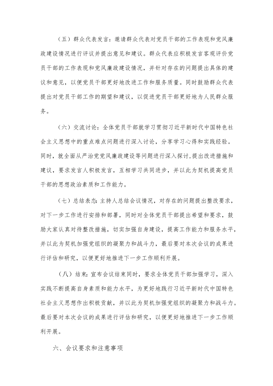 2023年民主生活会会议方案供借鉴.docx_第3页