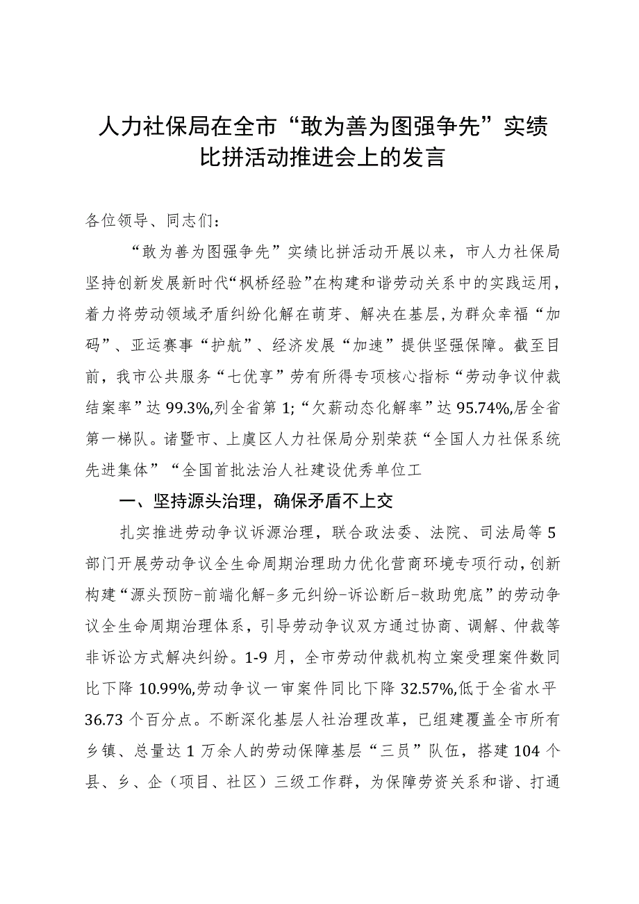 人力社保局在全市“敢为善为 图强争先”实绩比拼活动推进会上的发言.docx_第1页