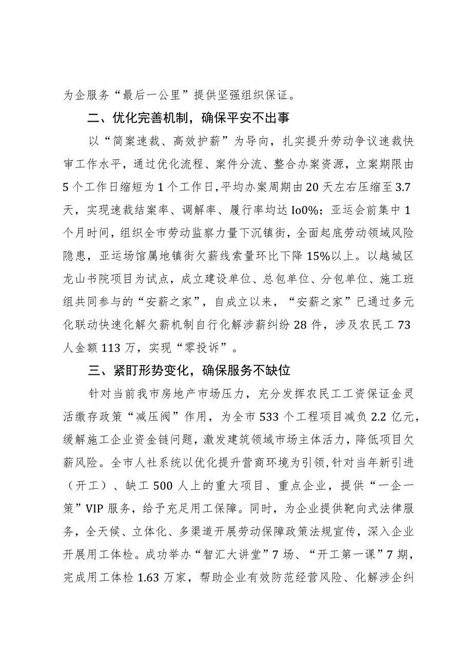 人力社保局在全市“敢为善为 图强争先”实绩比拼活动推进会上的发言.docx_第2页