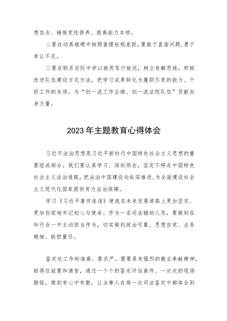 2023年法院第二批主题教育心得体会(五篇).docx_第2页