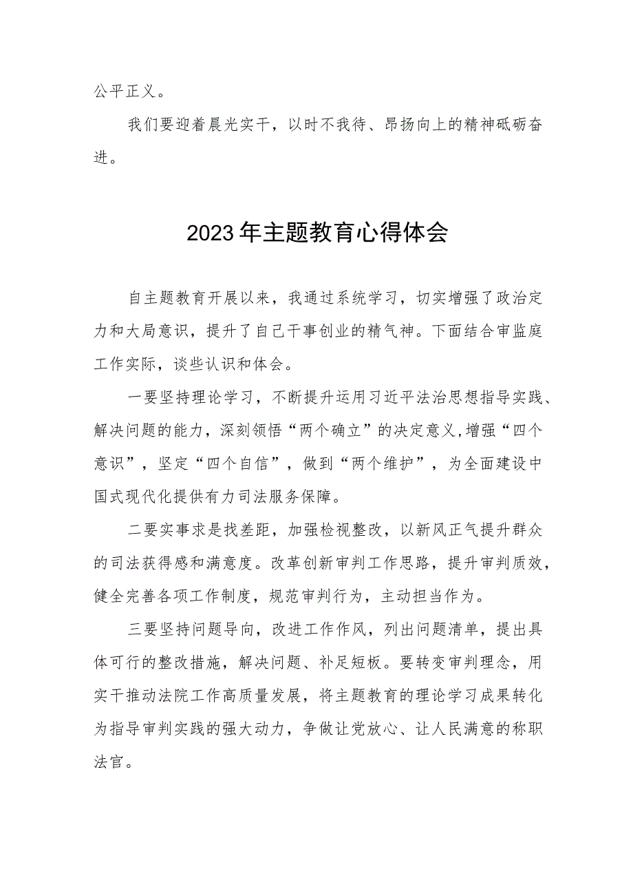 2023年法院第二批主题教育心得体会(五篇).docx_第3页