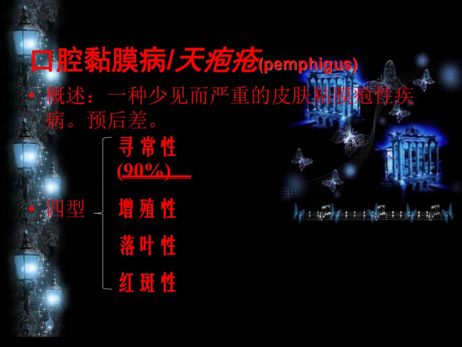 关于口腔免疫疾病.ppt_第3页