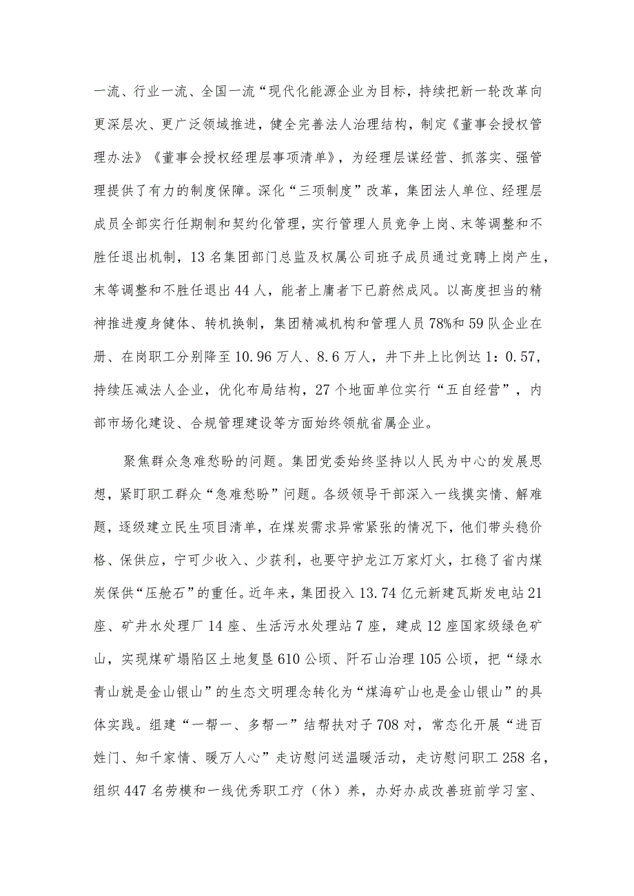 在国有企业主题教育座谈会上的汇报发言供借鉴.docx_第2页