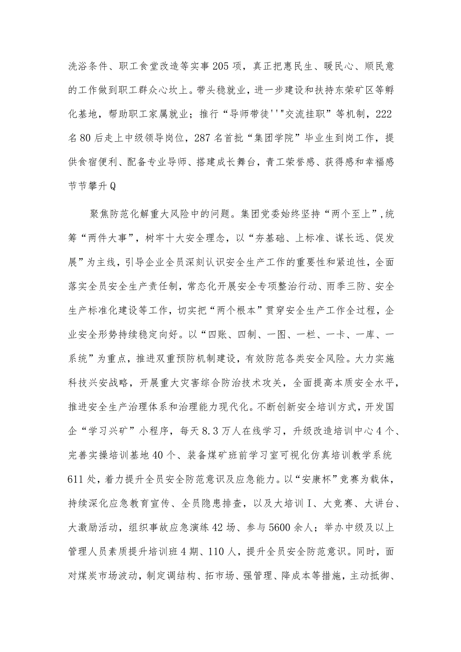 在国有企业主题教育座谈会上的汇报发言供借鉴.docx_第3页