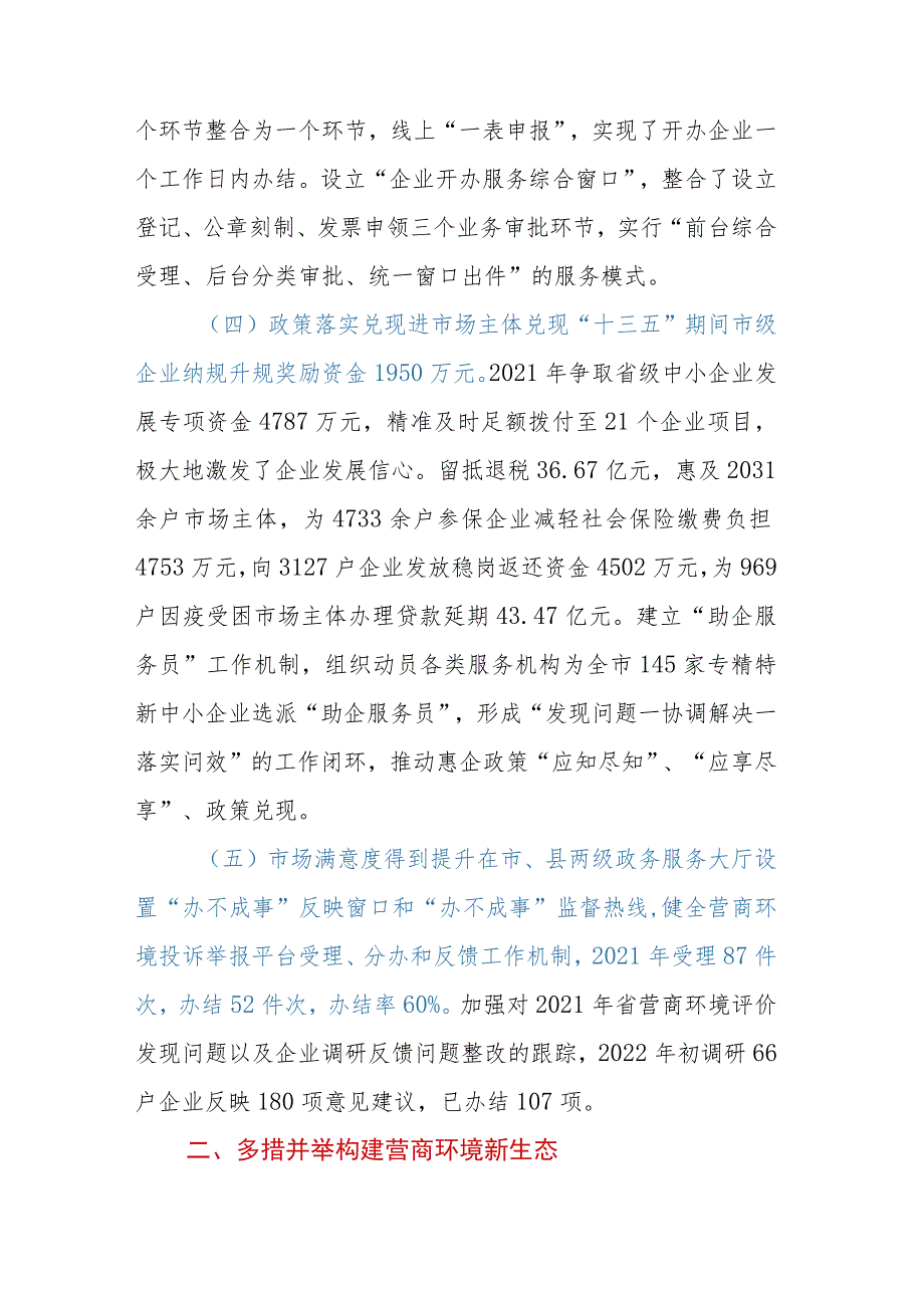 XX市关于优化营商环境的工作报告.docx_第3页