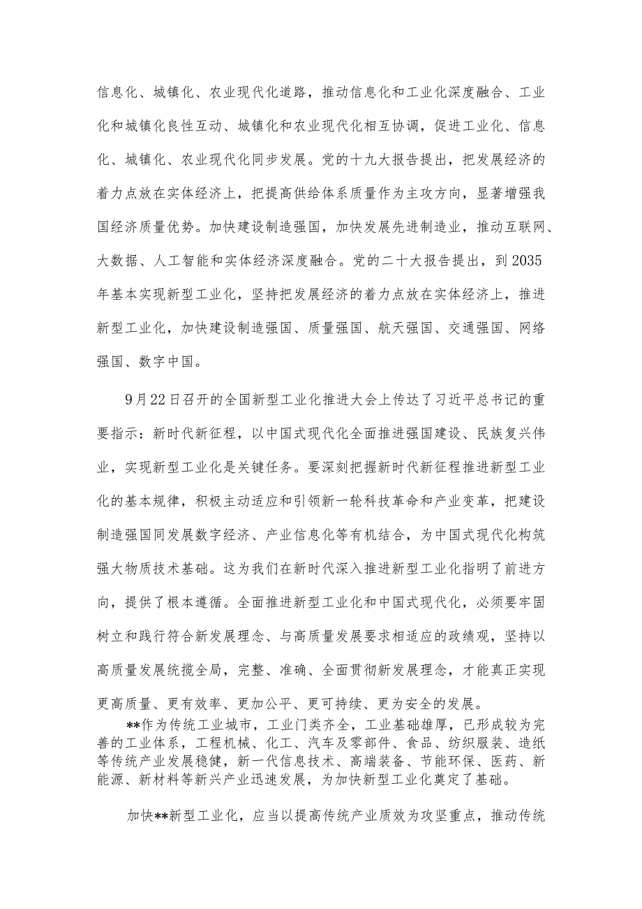 专题党课讲稿——扎实推进新型工业化 加快建设制造强市.docx_第2页