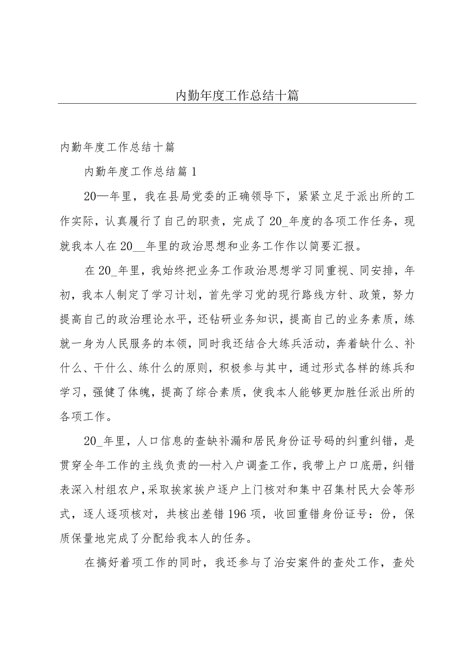 内勤年度工作总结十篇.docx_第1页