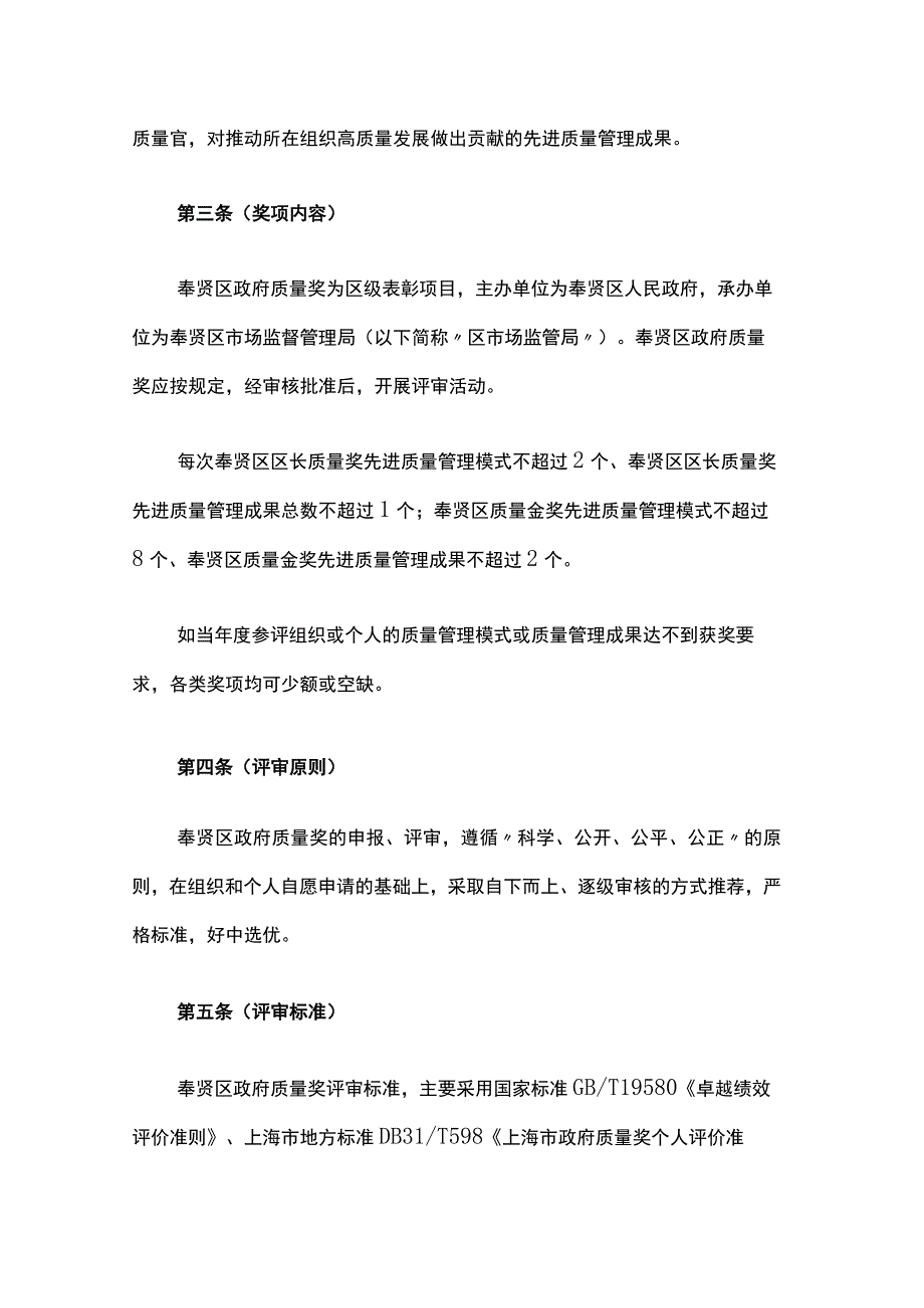 上海市奉贤区政府质量奖管理办法-全文及解读.docx_第2页