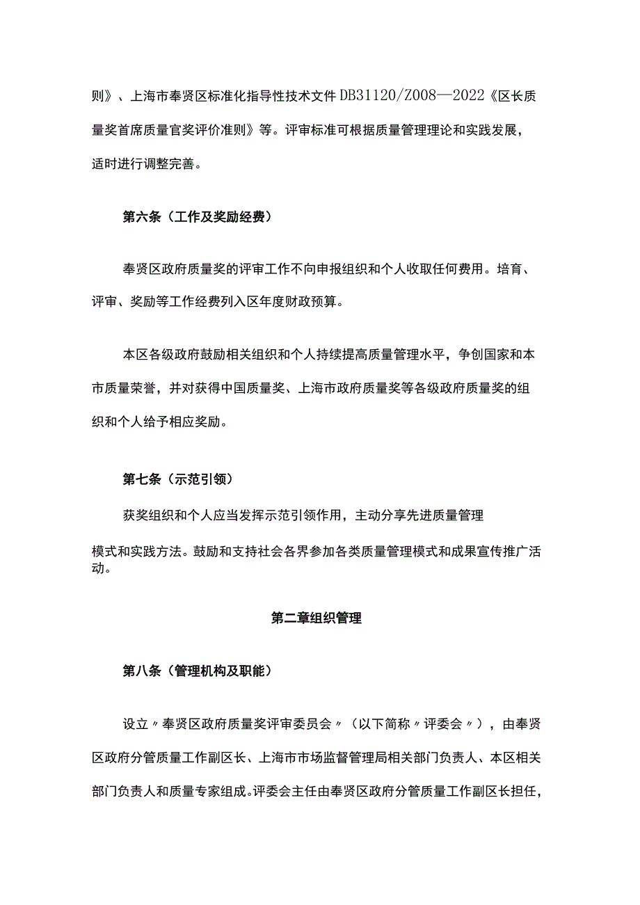 上海市奉贤区政府质量奖管理办法-全文及解读.docx_第3页