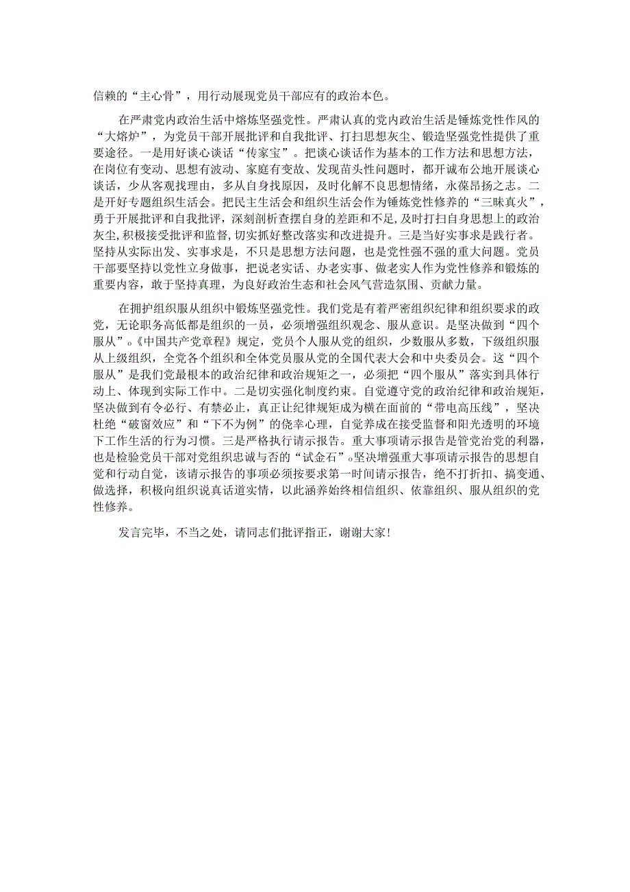 在理论学习中心组“强党性”专题研讨会上的交流发言.docx_第2页