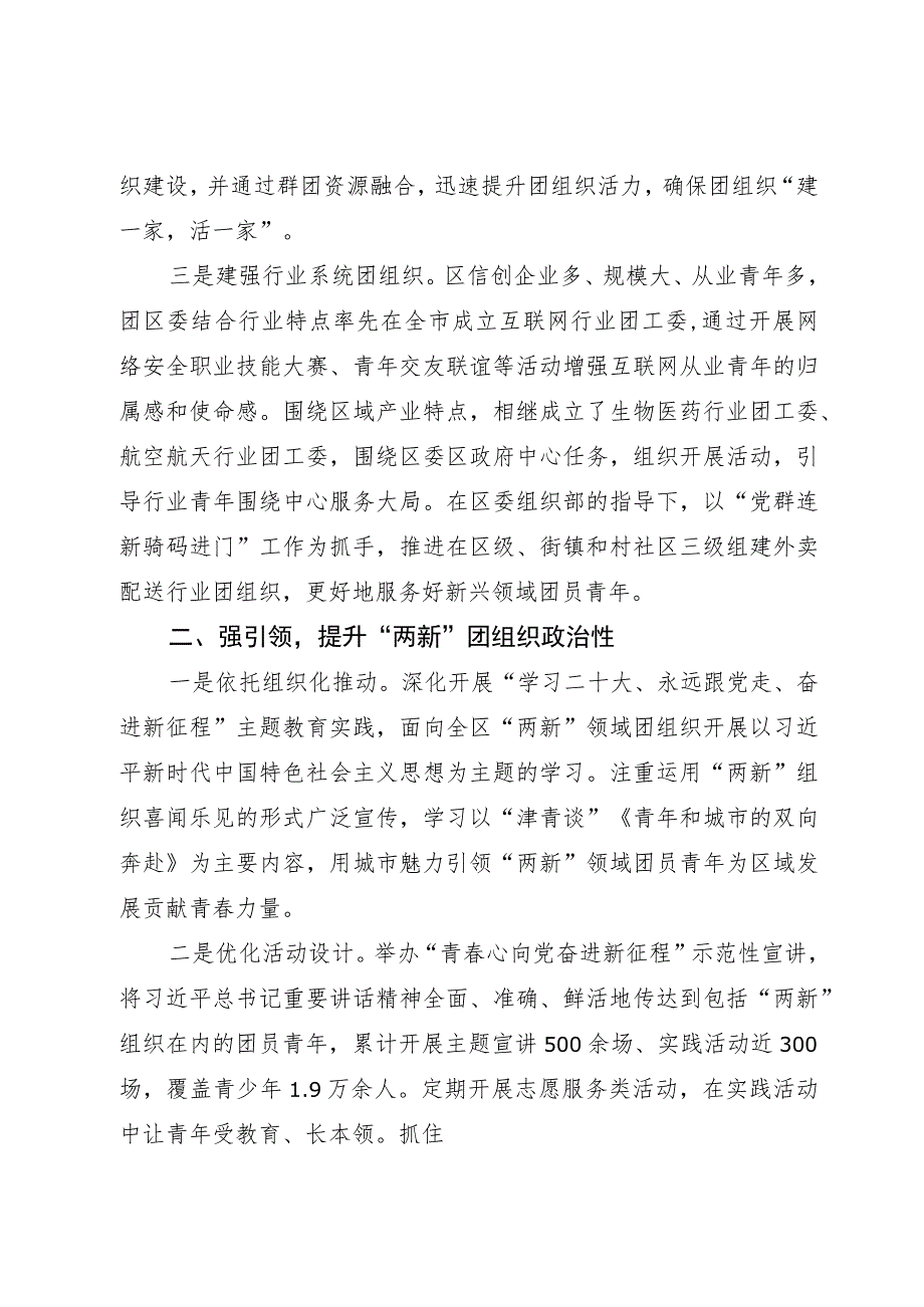 区团委书记在“两新组织”团组织建设工作学习交流座谈会上的发言.docx_第2页