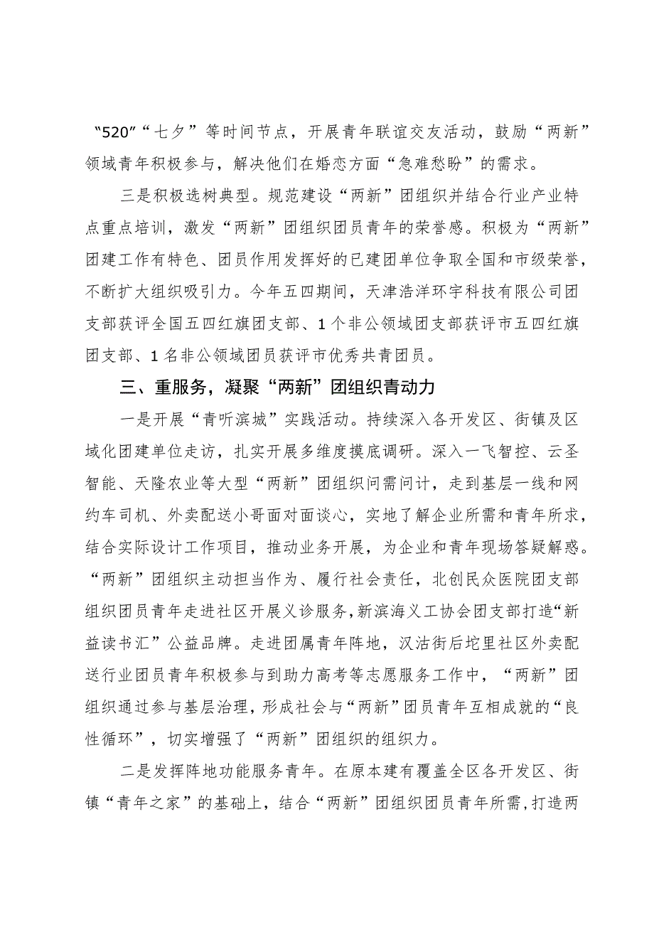 区团委书记在“两新组织”团组织建设工作学习交流座谈会上的发言.docx_第3页