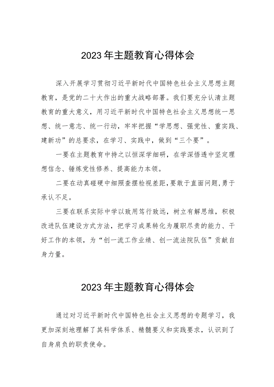 2023年法院关于开展第二批主题教育的学习心得体会三篇.docx_第1页