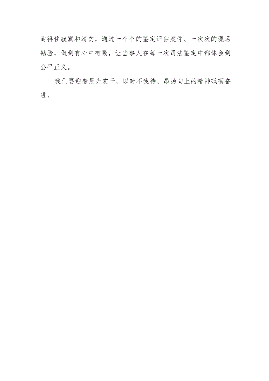 2023年法院关于开展第二批主题教育的学习心得体会三篇.docx_第3页