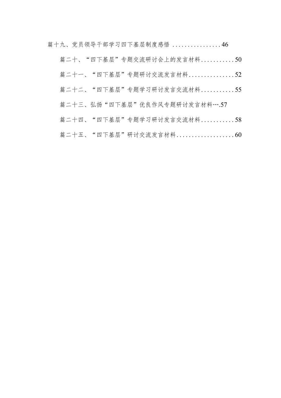 “四下基层”专题研讨发言材料(精选25篇合集).docx_第2页