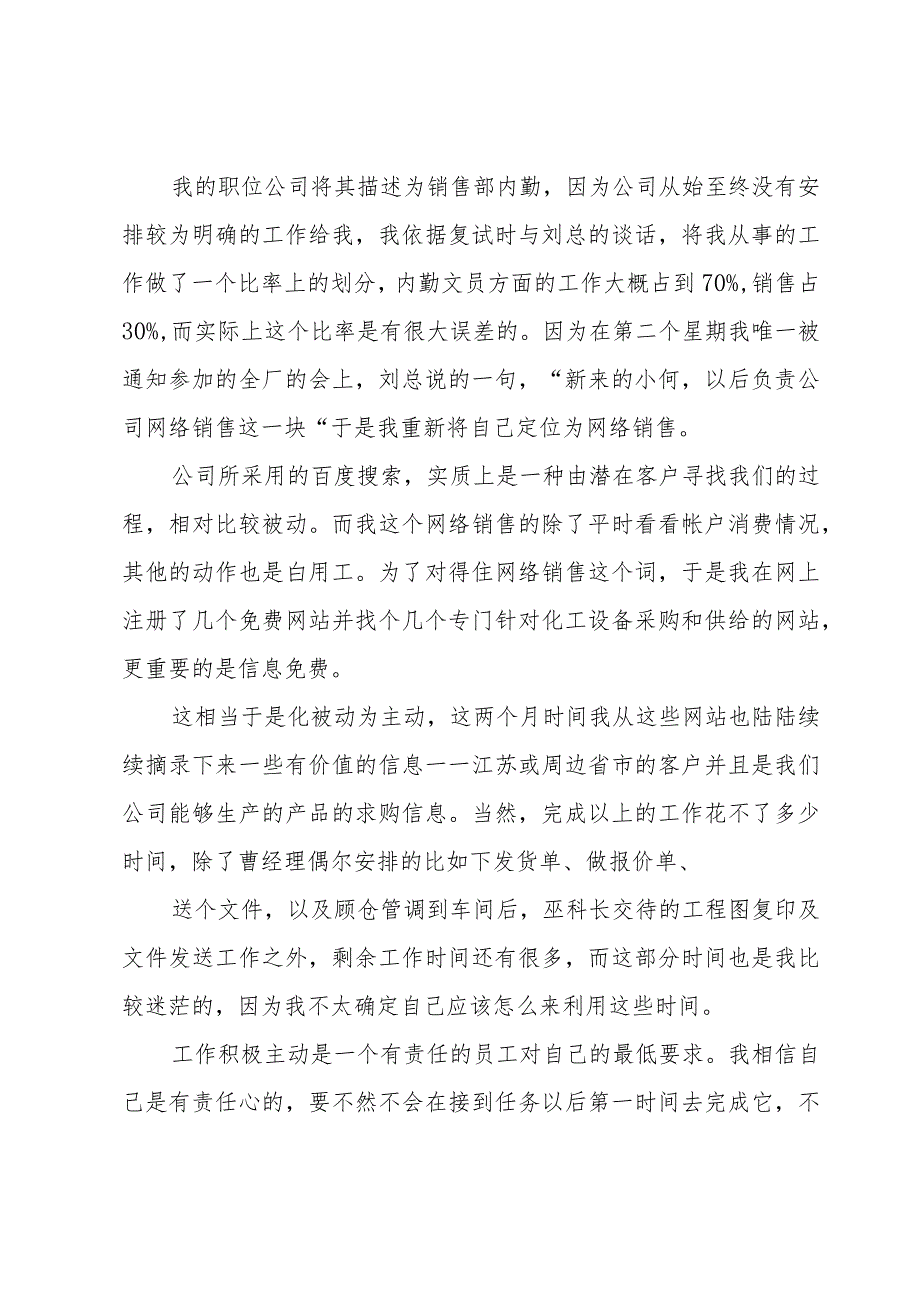 内勤工作总结七篇.docx_第2页