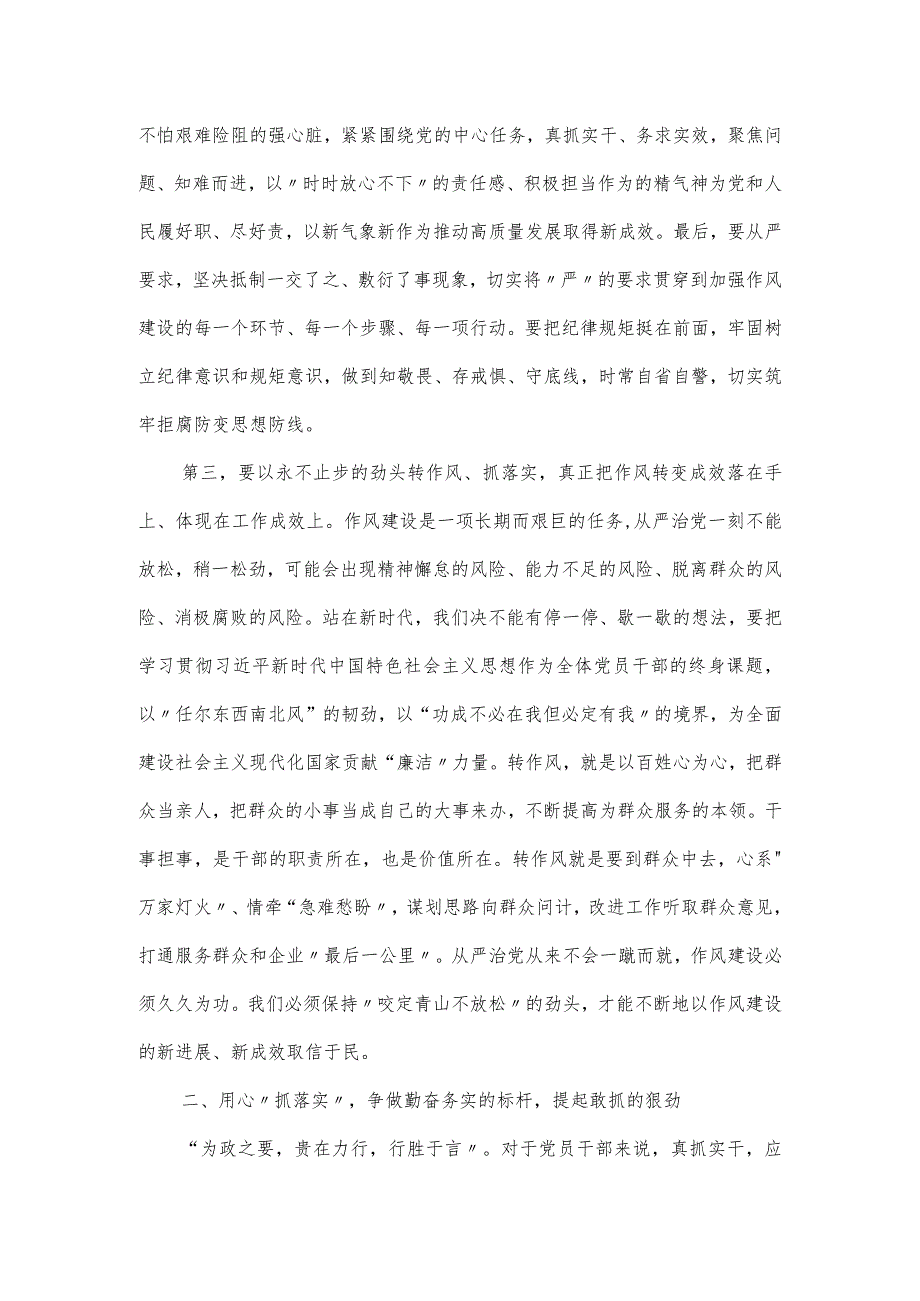 主题教育廉政党课讲稿：转作风、抓落实、讲担当.docx_第2页