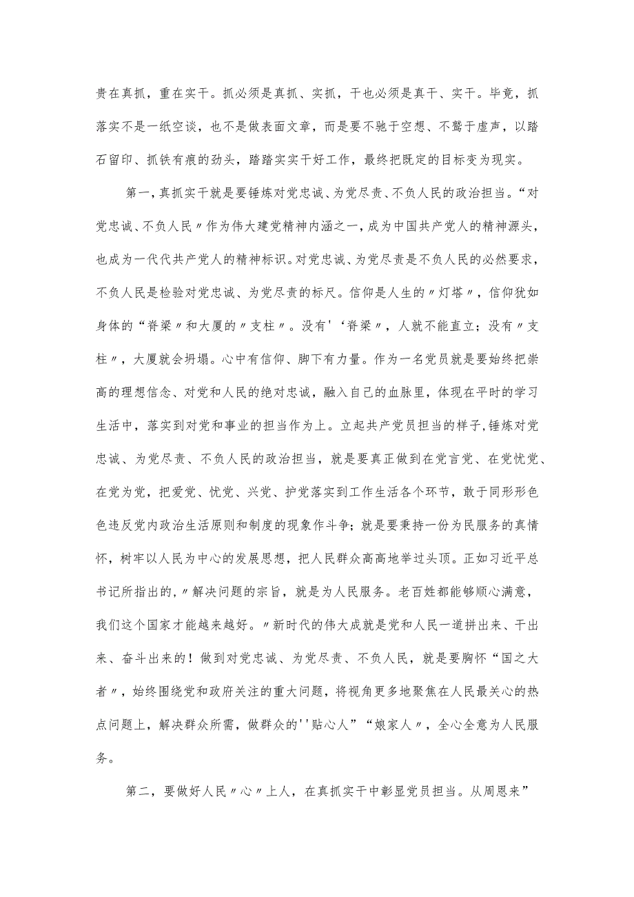 主题教育廉政党课讲稿：转作风、抓落实、讲担当.docx_第3页