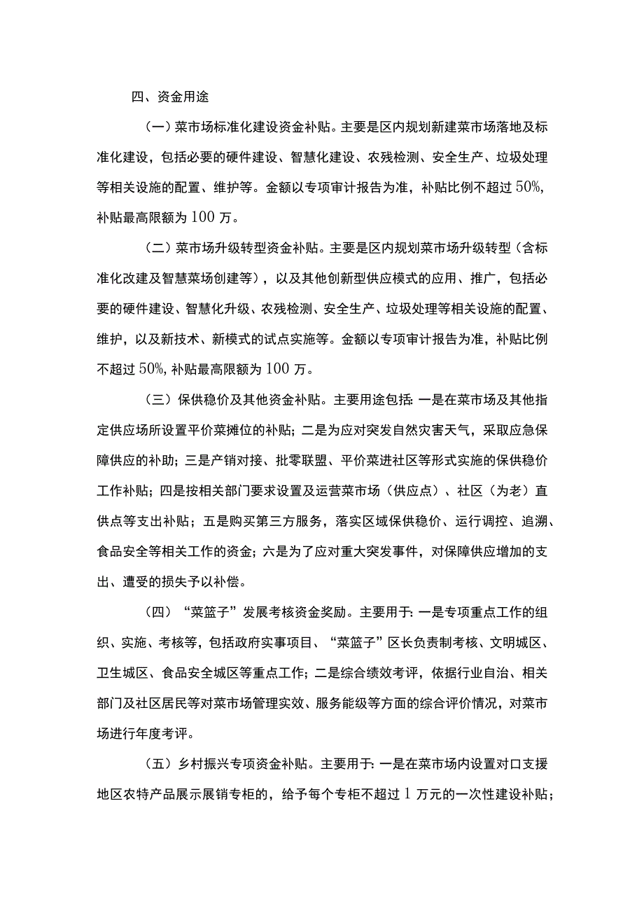 《静安区“菜篮子”项目相关资金管理办法》全文及解读.docx_第2页