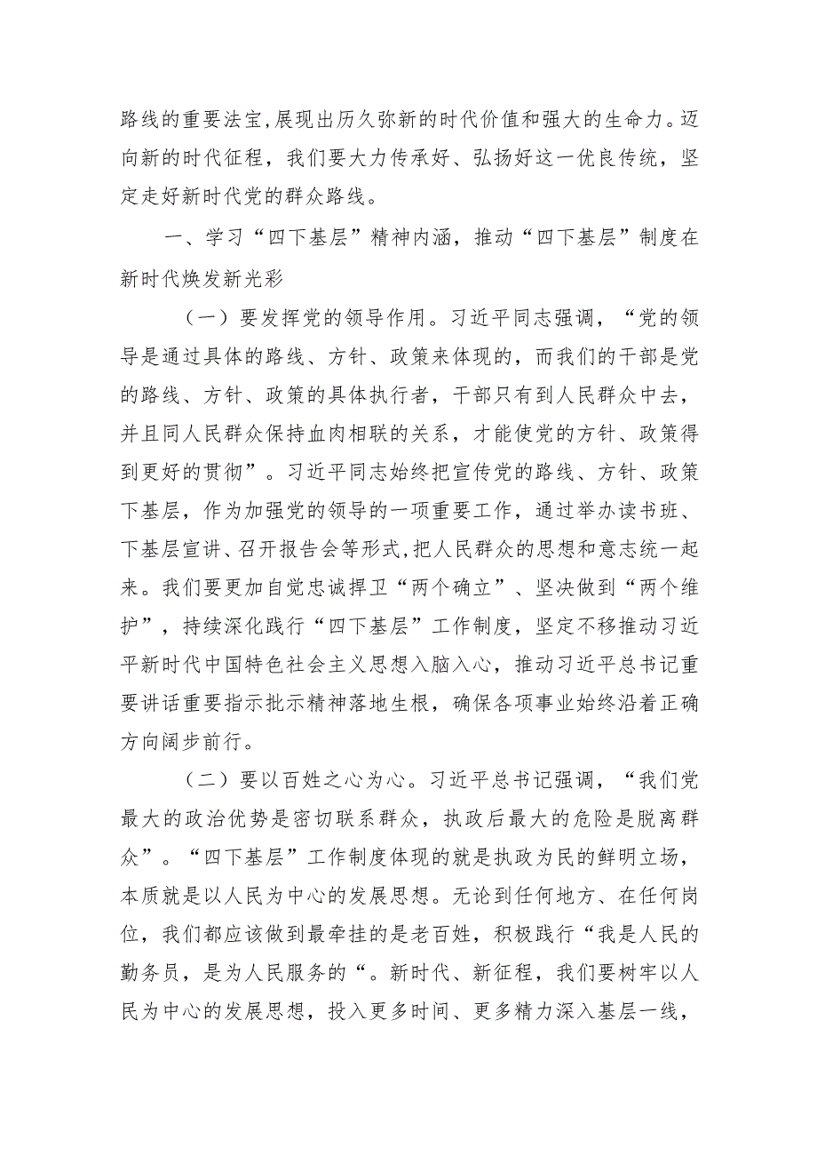 “四下基层”个人学习心得体会研讨发言材料共10篇.docx_第2页