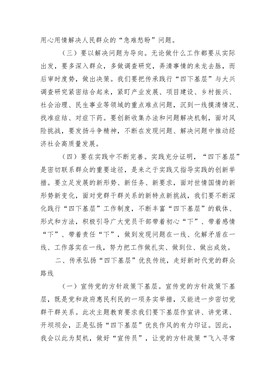 “四下基层”个人学习心得体会研讨发言材料共10篇.docx_第3页