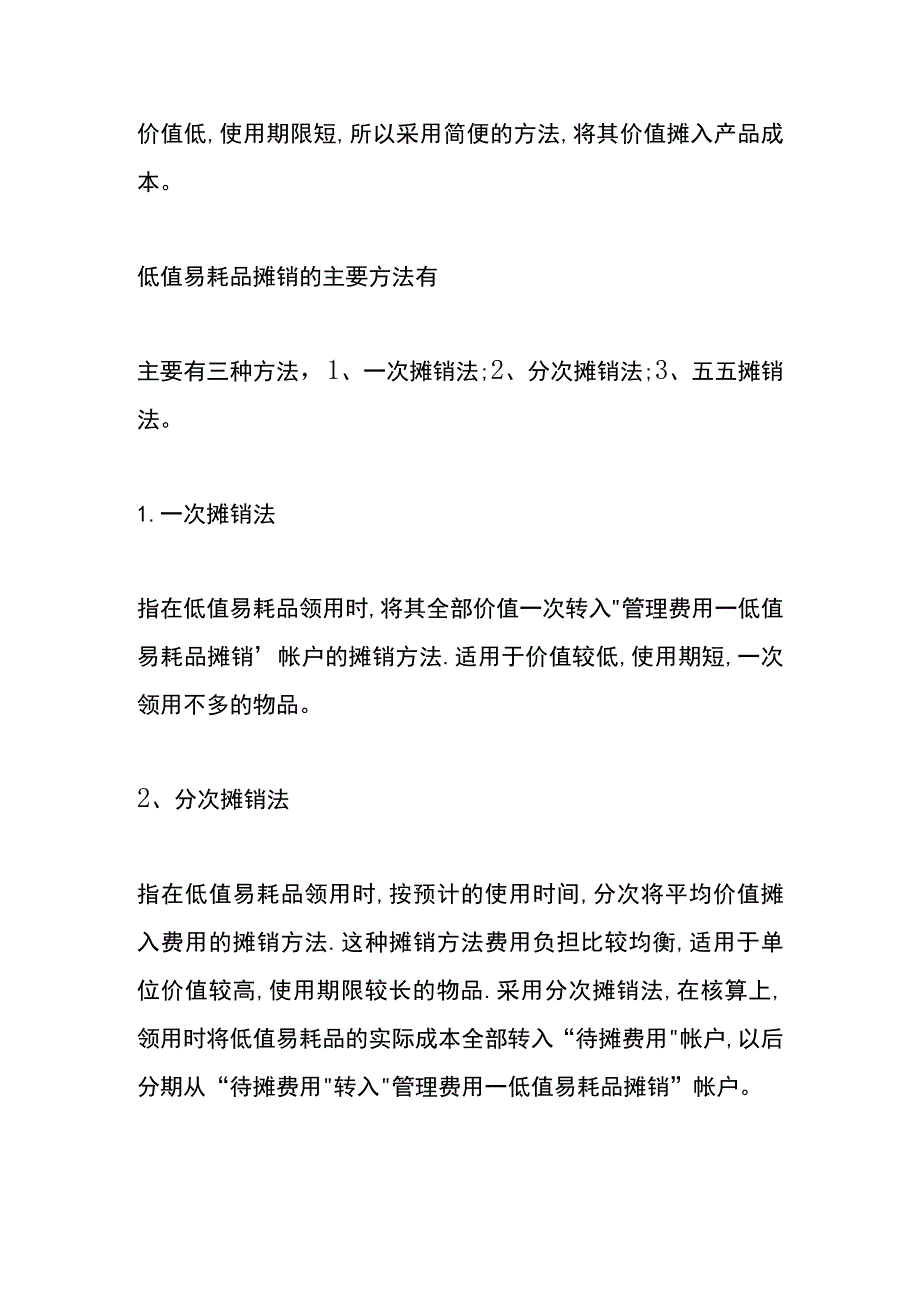 工厂低值易耗品的账务处理分录.docx_第2页