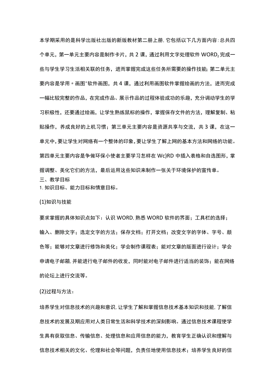 四年级信息技术教学计划范文八篇.docx_第3页