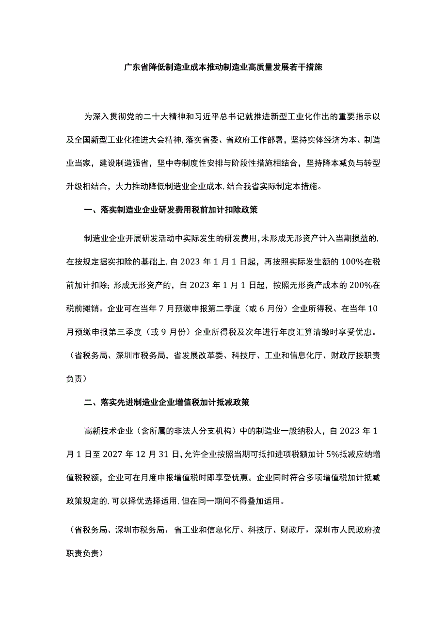 广东省降低制造业成本推动制造业高质量发展若干措施.docx_第1页