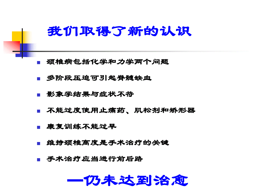 脊髓型颈椎病的康复治疗进展.ppt_第3页