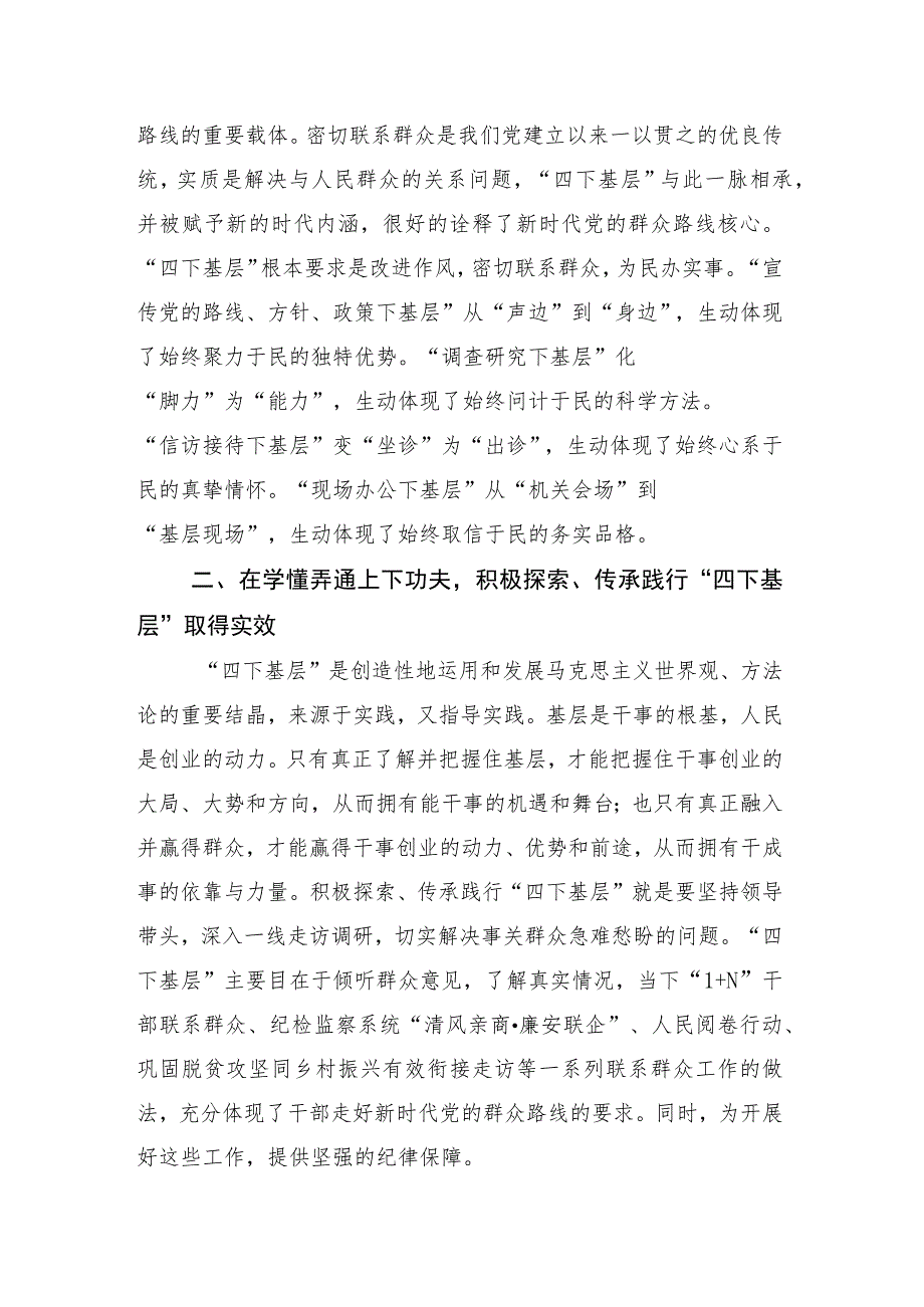 在学习践行2023年“四下基层”交流研讨材料数篇.docx_第3页