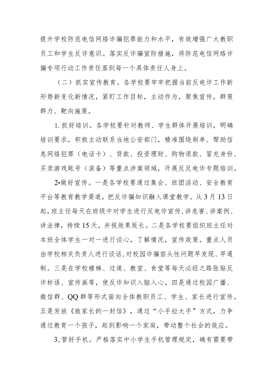 XX县教育系统防范在校学生涉电信网络诈骗专项整治行动方案.docx_第3页