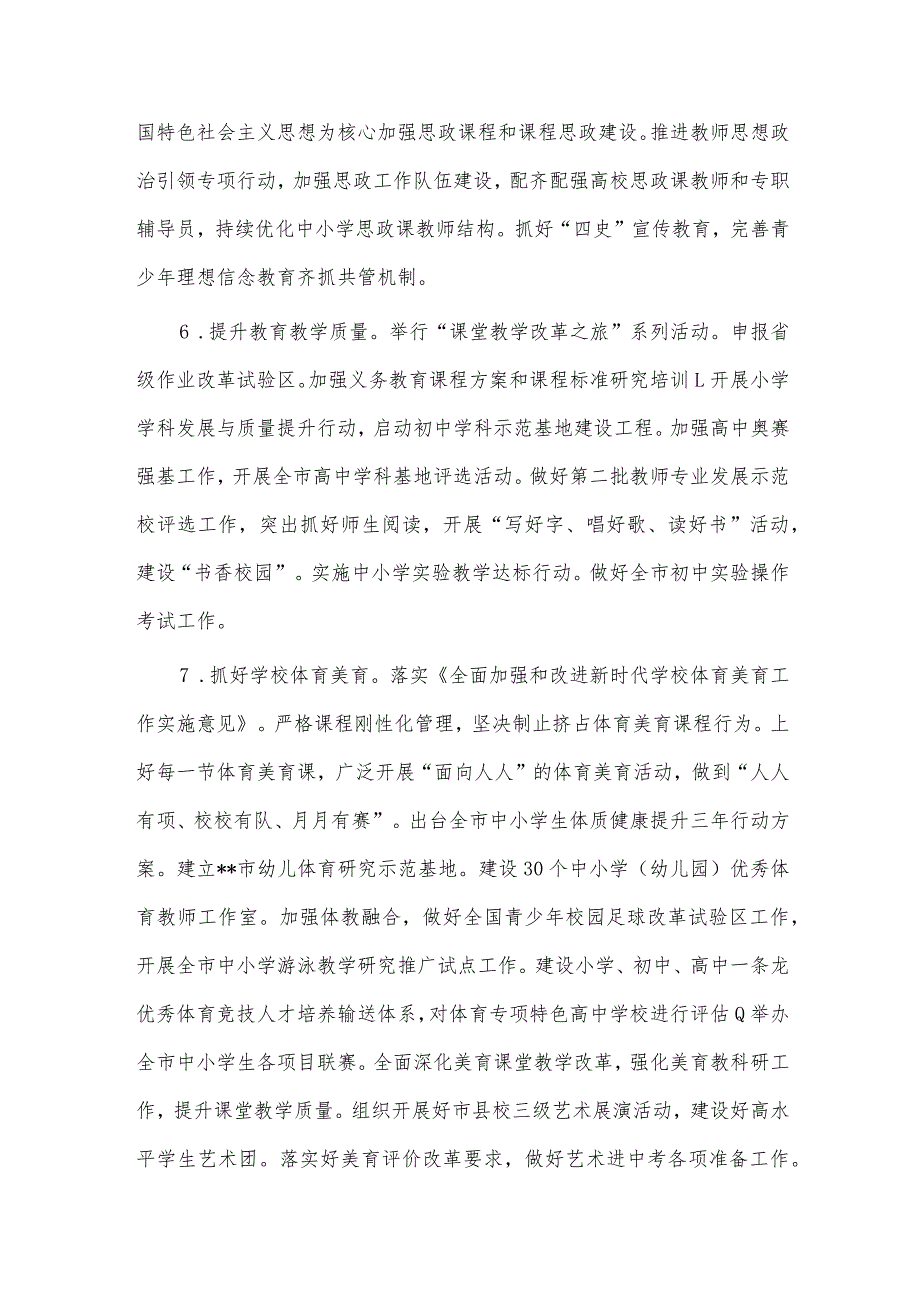 2023年教育工作领导小组重点工作要点、开展纪检监察干部队伍教育整顿的实施方案2篇供借鉴.docx_第3页