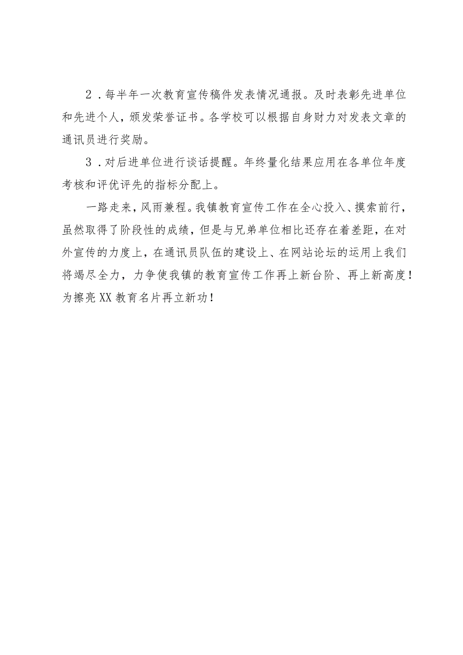 在全县教育系统信息宣传工作暨骨干通讯员培训会上的交流发言.docx_第3页