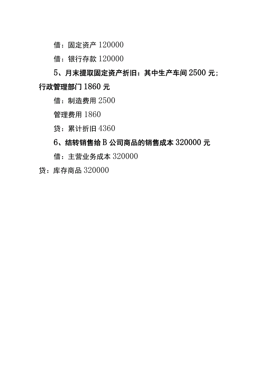 加工厂的领用原料的账务处理.docx_第2页