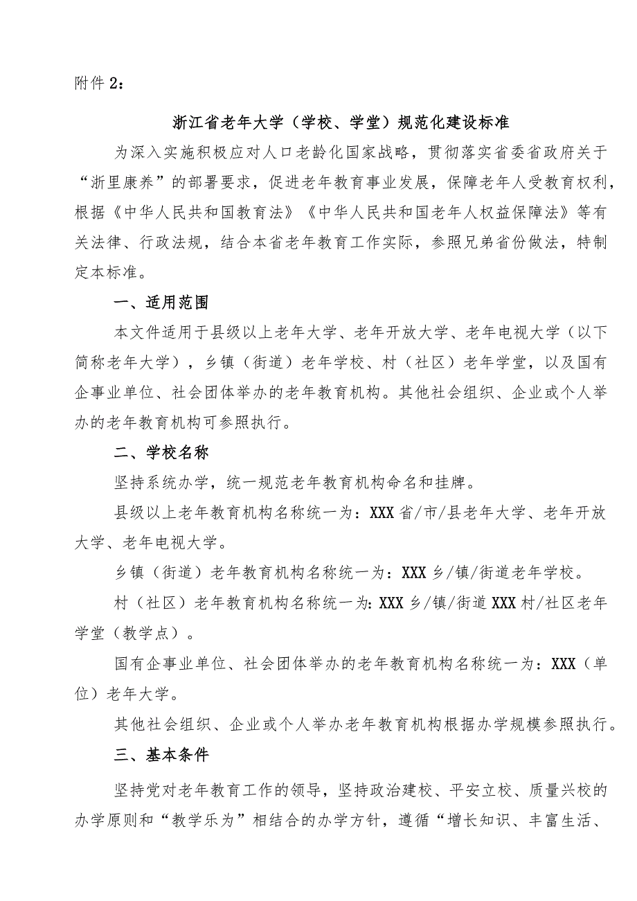 2023年泰顺县各乡镇老年学堂创建目标任务分解表.docx_第2页