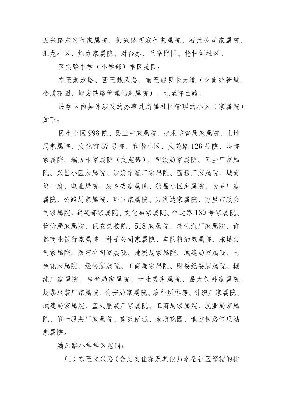 2023年许昌市建安区城区小学学区划分方案.docx_第3页