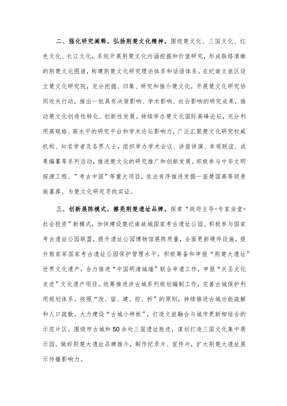 在党建引领文旅产业高质量发展座谈会讲话稿供借鉴.docx_第2页