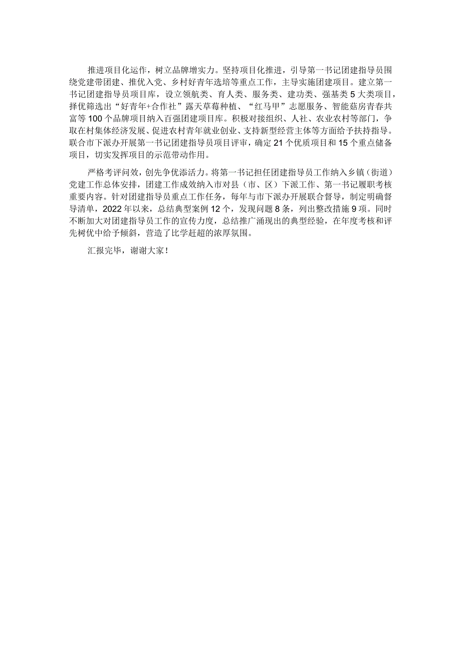 在全省县域共青团基层组织改革工作调研座谈会上的交流发言.docx_第2页