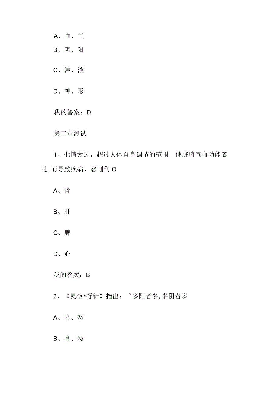 中医养生与亚健康防治2023章节测试答案_中医养生与亚健康防治智慧树知到答案.docx_第3页