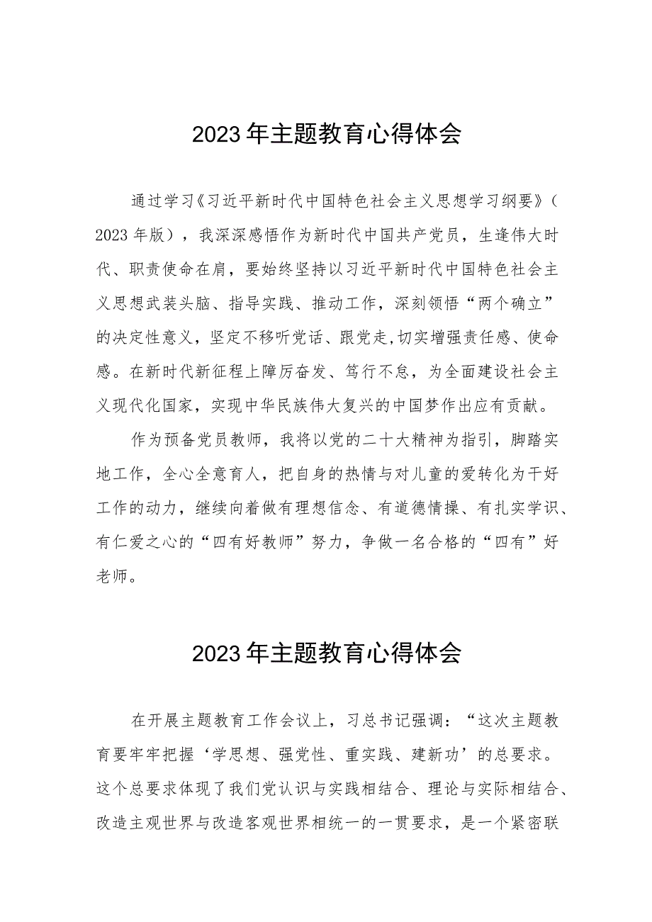 2023年幼儿园党员教师关于主题教育的学习感悟(12篇).docx_第1页