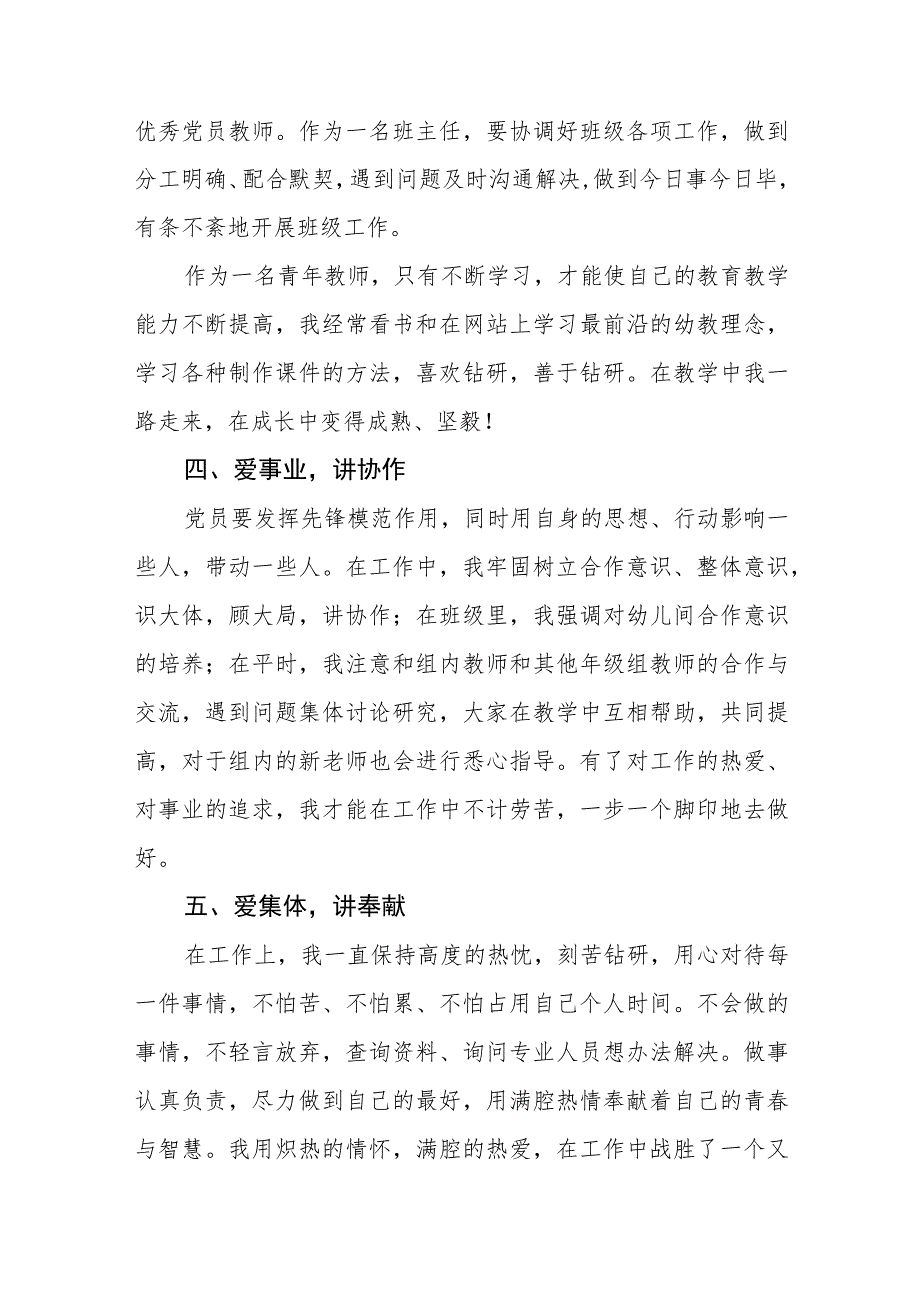 2023年幼儿园党员教师关于主题教育的学习感悟(12篇).docx_第3页